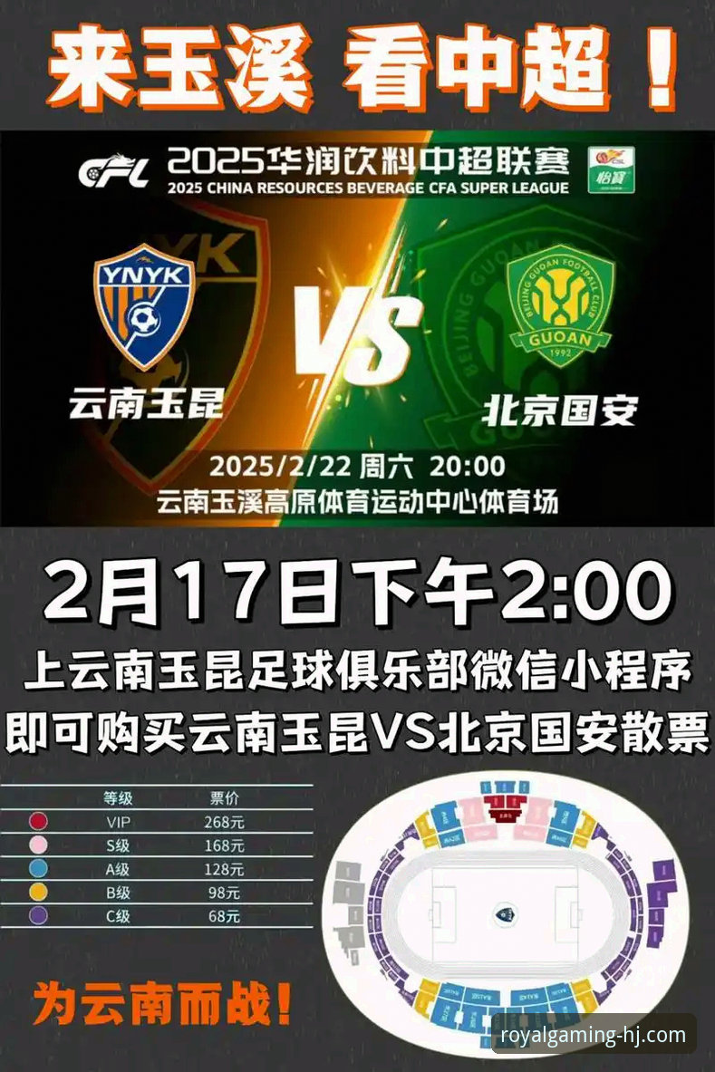 皇家国际登录怎么下载 皇家国际平台观赛中超激战完整指南:云南玉昆3-3北京国安全记录